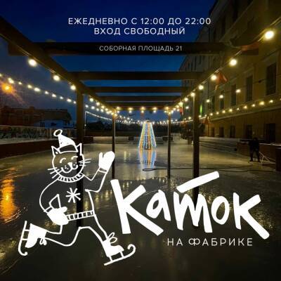 Рязанцев приглашают бесплатно покататься на коньках с видом на Кремль