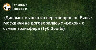 «Динамо» вышло из переговоров по Вилье. Москвичи не договорились с «Бокой» о сумме трансфера (TyC Sports)