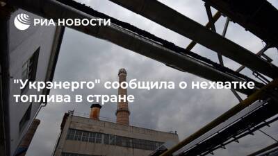 Компания "Укрэнерго": в стране не работают 23 блока ТЭС и ТЭЦ из-за нехватки топлива