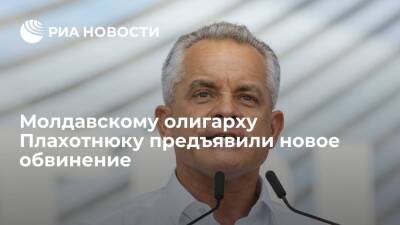 В Молдавии предъявили новое обвинение олигарху Плахотнюку из-за вывода миллиарда долларов