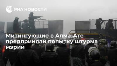 Митингующие в Алма-Ате предприняли попытку штурма мэрии города