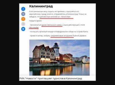 «Калининград станет Кёнигсбергом»: на Западе участились реваншистские комментарии