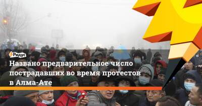 Названо предварительное число пострадавших во время протестов в Алма-Ате