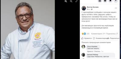 Умер бывший кремлевский шеф-повар Виктор Беляев