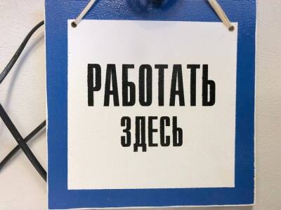 В России возник острый дефицит кадров на рынке труда, заявили эксперты