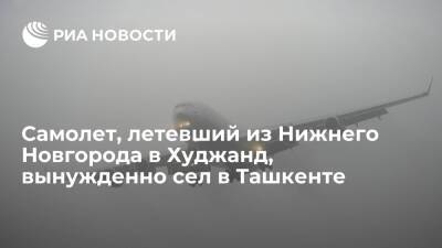 Рейс S7 из Нижнего Новгорода в Худжанд вынужденно сел в Ташкенте из-за тумана