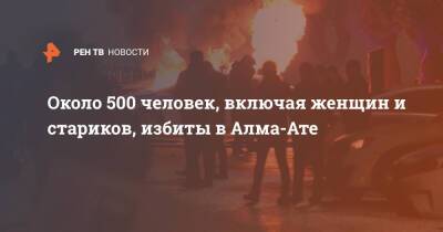 Около 500 человек, включая женщин и стариков, избиты в Алма-Ате