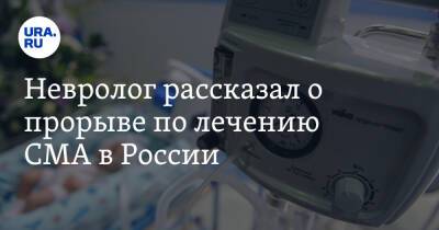 Невролог рассказал о решении в РФ вопроса по заболеванию СМА