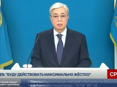 Президент Казахстана назвал причиной беспорядков заговор