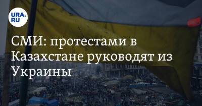 СМИ: протестами в Казахстане руководят из Украины