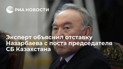 Эксперт Жарихин: отставка Назарбаева в СБ повлечет смену его назначенцев в иных структурах