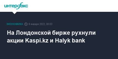 На Лондонской бирже рухнули акции Kaspi.kz и Halyk bank