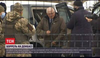 Боррель в Станице Луганской: «Россия наращивает войска очень необычным способом»