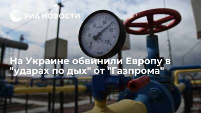 Эксперт Кущ: политика ЕС может привести к остановке транзита газа из России через Украину