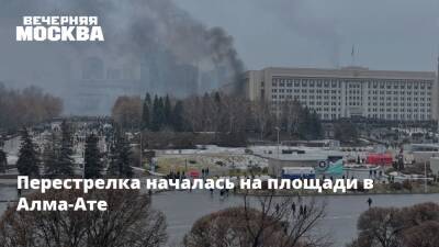 Перестрелка началась на площади в Алма-Ате