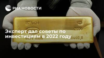 Эксперт Григорий Сосновский посоветовал в 2022 году инвестировать в золото