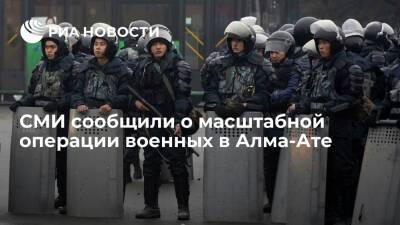 "Мир 24": в Алма-Ате началась масштабная операция силовых ведомств и военных