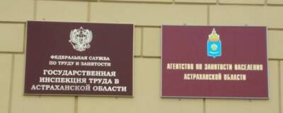 В Астраханской области служба занятости предлагает жителям более девяти тысяч рабочих мест