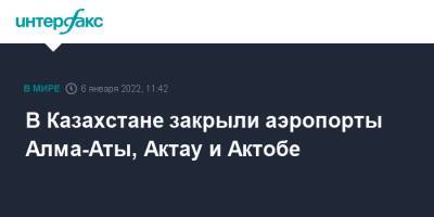 В Казахстане закрыли аэропорты Алма-Аты, Актау и Актобе