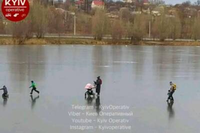 Под Киевом семья гуляла по льду с малышней и детской коляской