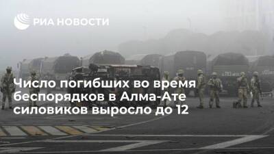Число погибших при беспорядках в Алма-Ате силовиков достигло 12 человек