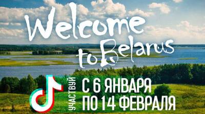 БРСМ запускает новый творческий проект Welcome to Belarus