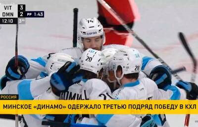 Минское «Динамо» обыграло «Витязь» в матче КХЛ