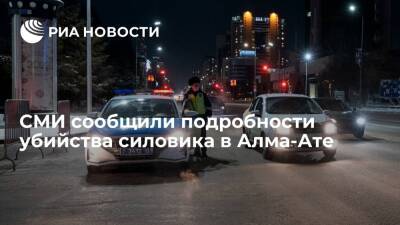 СМИ: убитого в Алма-Ате силовика обнаружили с отсеченной головой