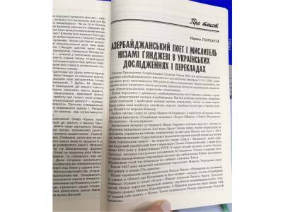 Азербайджанцы глазами украинского ученого: Мирные во времена покоя и разгневанные, как тигры, в поединке с врагом (ФОТО)
