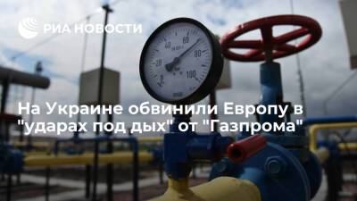 Экономист Кущ: политика ЕС может вызвать прекращение транзита газа из России через Украину