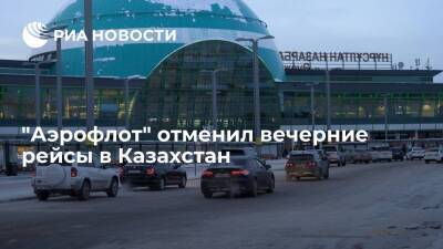 "Аэрофлот" отменил вечерние рейсы в Алма-Ату, Нур-Султан и Актау