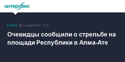 Очевидцы сообщили о стрельбе на площади Республики в Алма-Ате