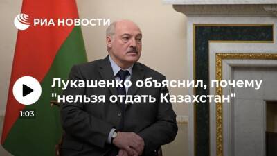 Лукашенко заявил, что "нельзя отдать Казахстан": это будет подарок, как Украина для США