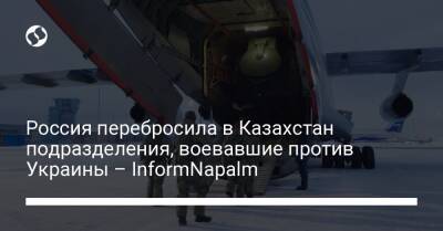 Россия перебросила в Казахстан подразделения, воевавшие против Украины – InformNapalm