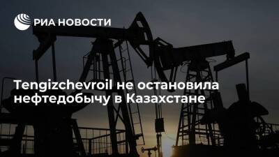 Компания Tengizchevroil продолжает нефтедобычу в Казахстане, несмотря на протесты в стране