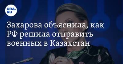 Захарова объяснила, как РФ решила отправить военных в Казахстан