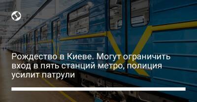 Рождество в Киеве. Могут ограничить вход в пять станций метро, полиция усилит патрули