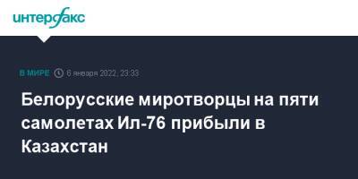 Белорусские миротворцы на пяти самолетах Ил-76 прибыли в Казахстан