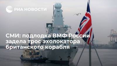 Sun: подлодка ВМФ России задела трос эхолокатора британского корабля в 2020 году