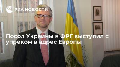 Посол Украины в ФРГ Мельник пожаловался, что Европа "забыла" о стремлении Киева в ЕС