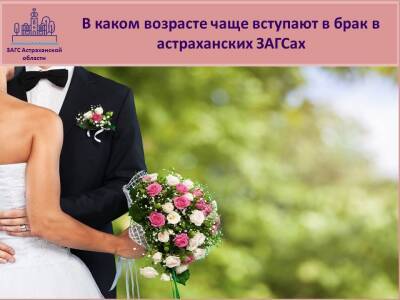 Самыми возрастными брачующимися в Астрахани стали 72-летняя невеста и 90-летний жених