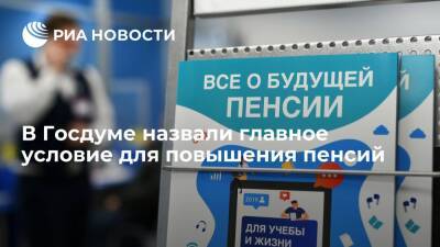 Депутат Госдумы Бессараб: пенсии в России повысятся при условии роста зарплат