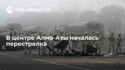 На центральной площади Алма-Аты в Казахстане началась интенсивная перестрелка