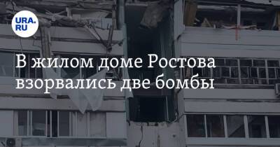 В жилом доме Ростова взорвались две бомбы