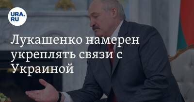 Лукашенко намерен укреплять связи с Украиной. «Год будет непростым»