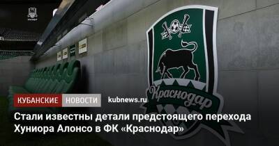 Стали известны детали предстоящего перехода Хуниора Алонсо в ФК «Краснодар»