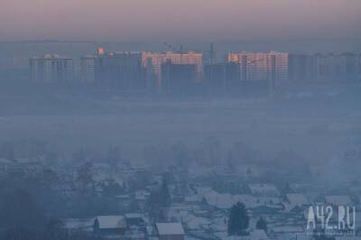 «Район экологического бедствия»: кемеровчане обсуждают смог, которым запомнилось Рождество