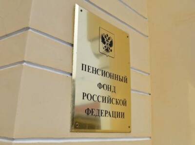ПФР: Россияне могут получить 6,4 тысяч рублей доплаты к пенсии за советский стаж