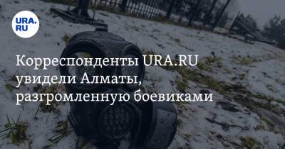 Корреспонденты URA.RU увидели Алматы, разгромленную боевиками. Фоторепортаж