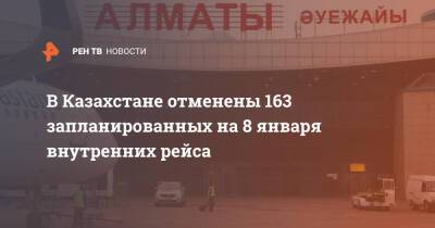 В Казахстане отменены 163 запланированных на 8 января внутренних рейса